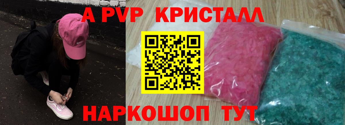 А ПВП VHQ  Вход с VPN  Славгород  Alpha-PVP Crystall  Alpha-PVP кристаллы 