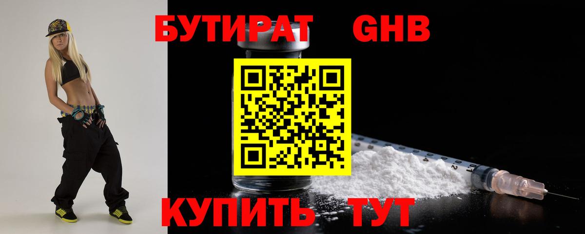 БУТИРАТ 99% Славгород