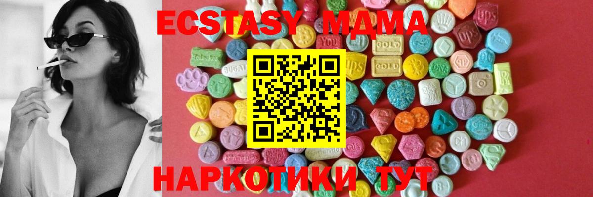 ЭКСТАЗИ MDMA  Ecstasy Cube  Славгород  Вход с VPN 