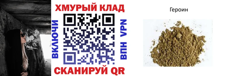 ГЕРОИН хмурый  Славгород 