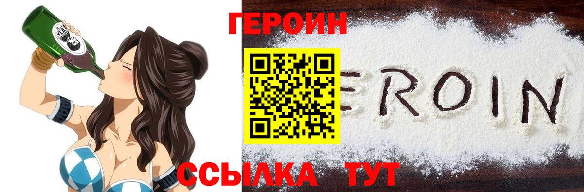Славгород  Героин хмурый  ГЕРОИН  Вход с VPN 
