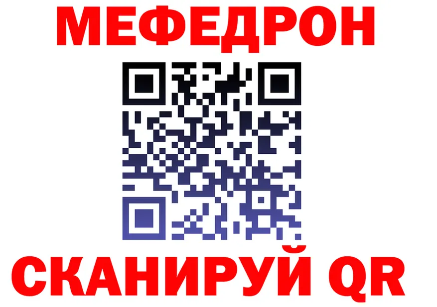 МЕФ кристаллы ONION darknet гидра Славгород