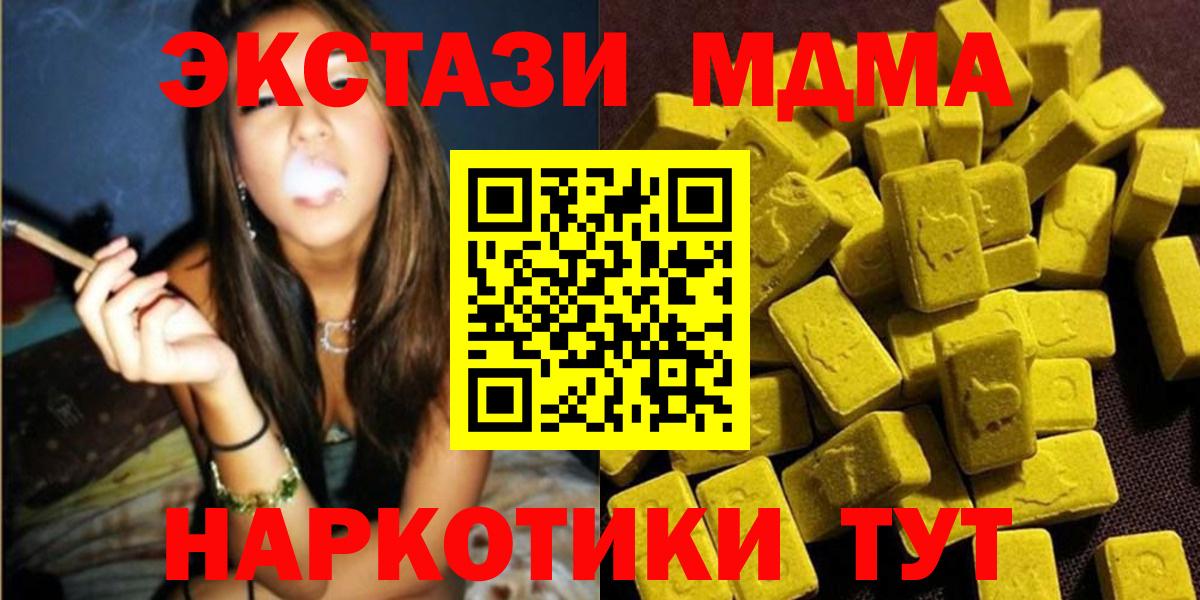 МДМА молли  Вход с VPN  Славгород  МДМА  МДМА Molly 