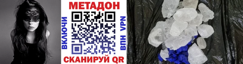 Метадон methadone  купить  цена  Славгород 