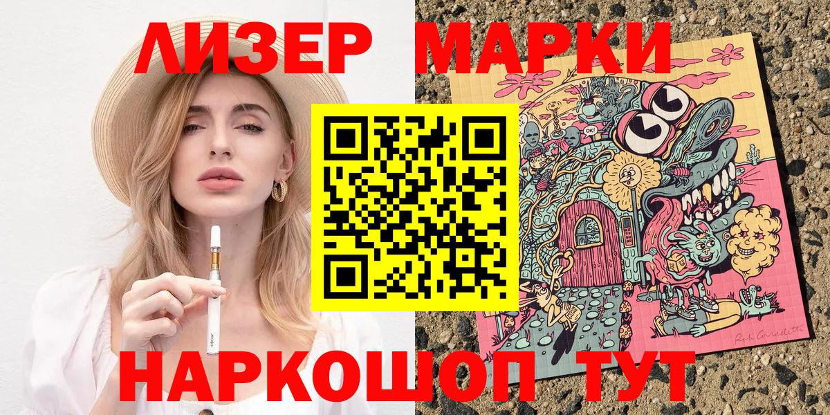 Марки 25I-NBOMe 1500мкг  Вход с VPN  Марки 25I-NBOMe 1500мкг  Наркотические марки  Славгород 